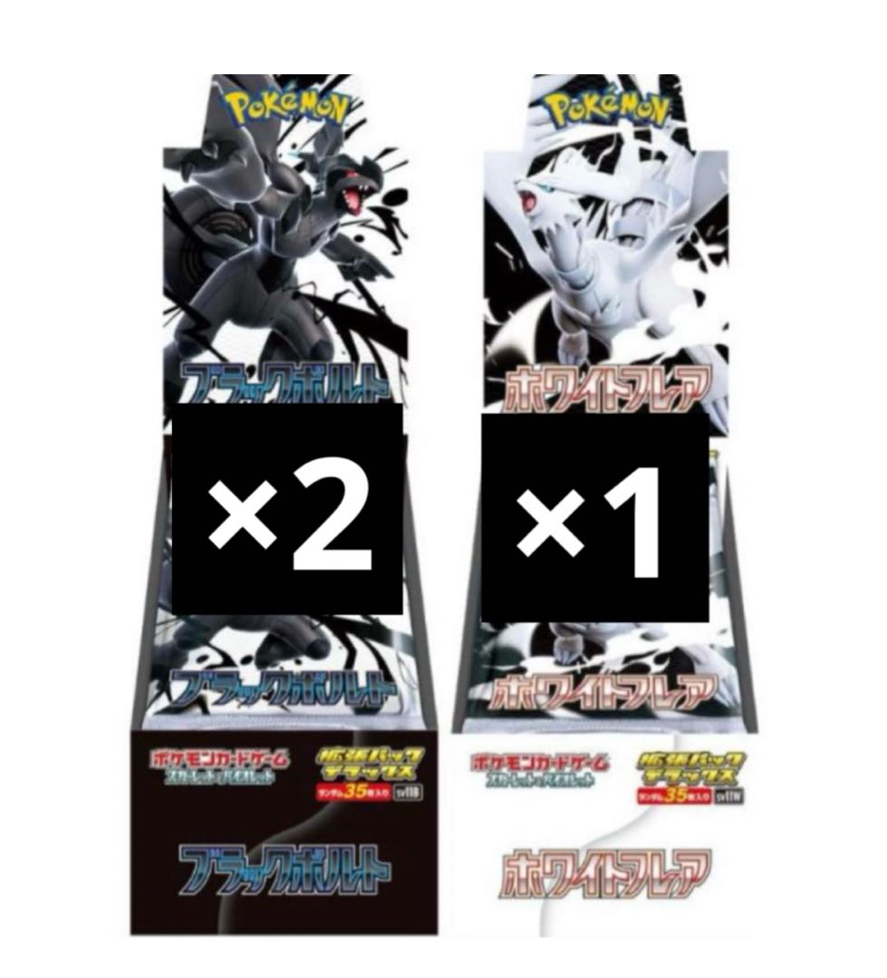 ブラックボルト3BOX ホワイトフレア3BOX シュリンク付き ポケカ