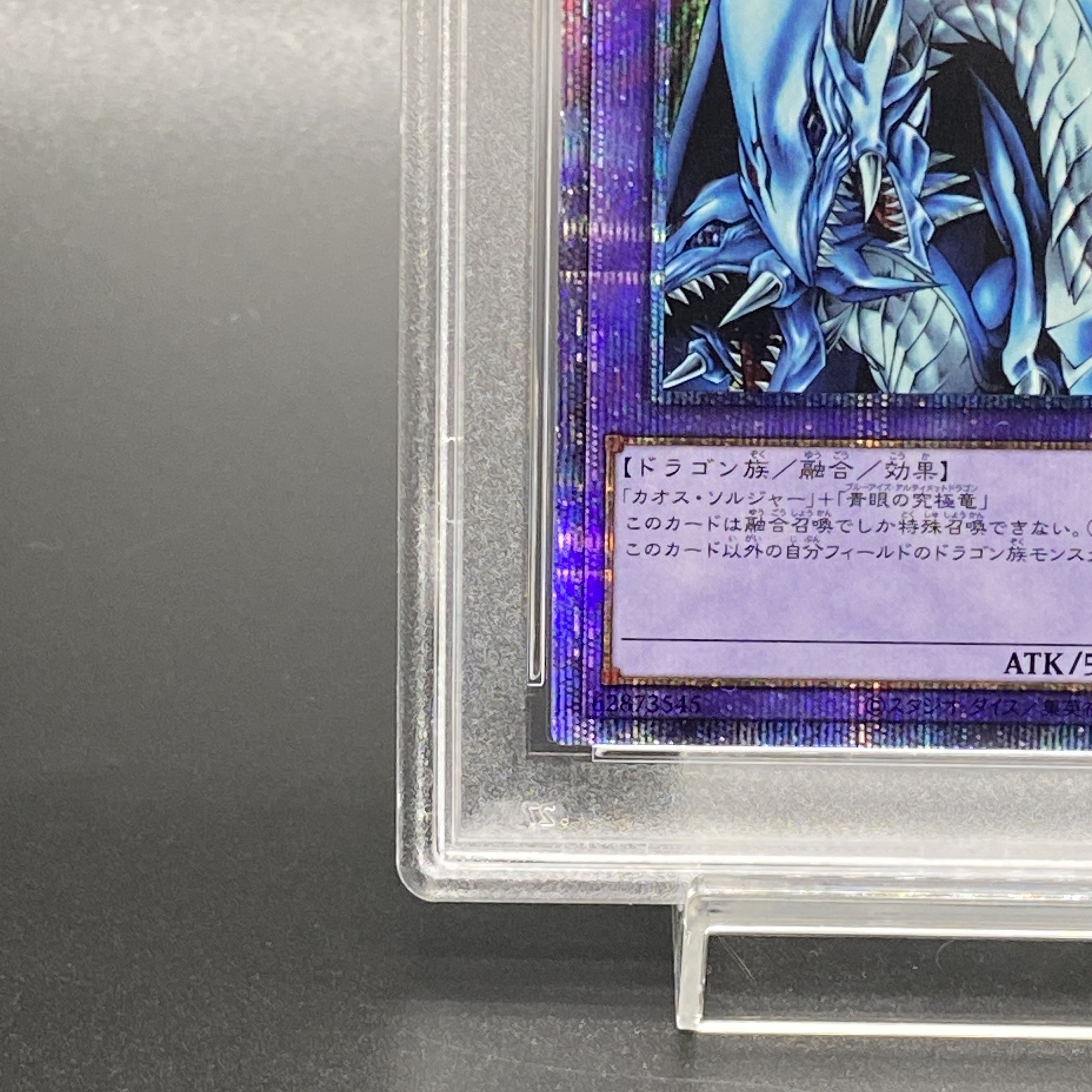 究極竜騎士 プリズマティックシークレットレア PSA9】究極竜騎士