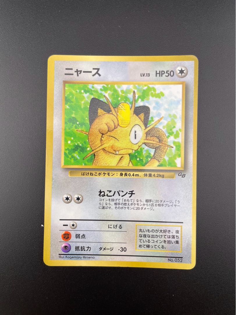 中古】 ニャース lv.13 ポケモンカードゲーム 旧裏面 プロモーション