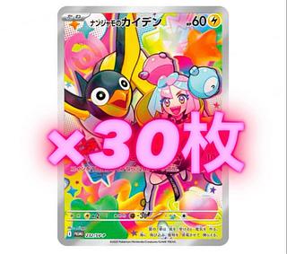 PSA10 3連番 ナンジャモのカイデン