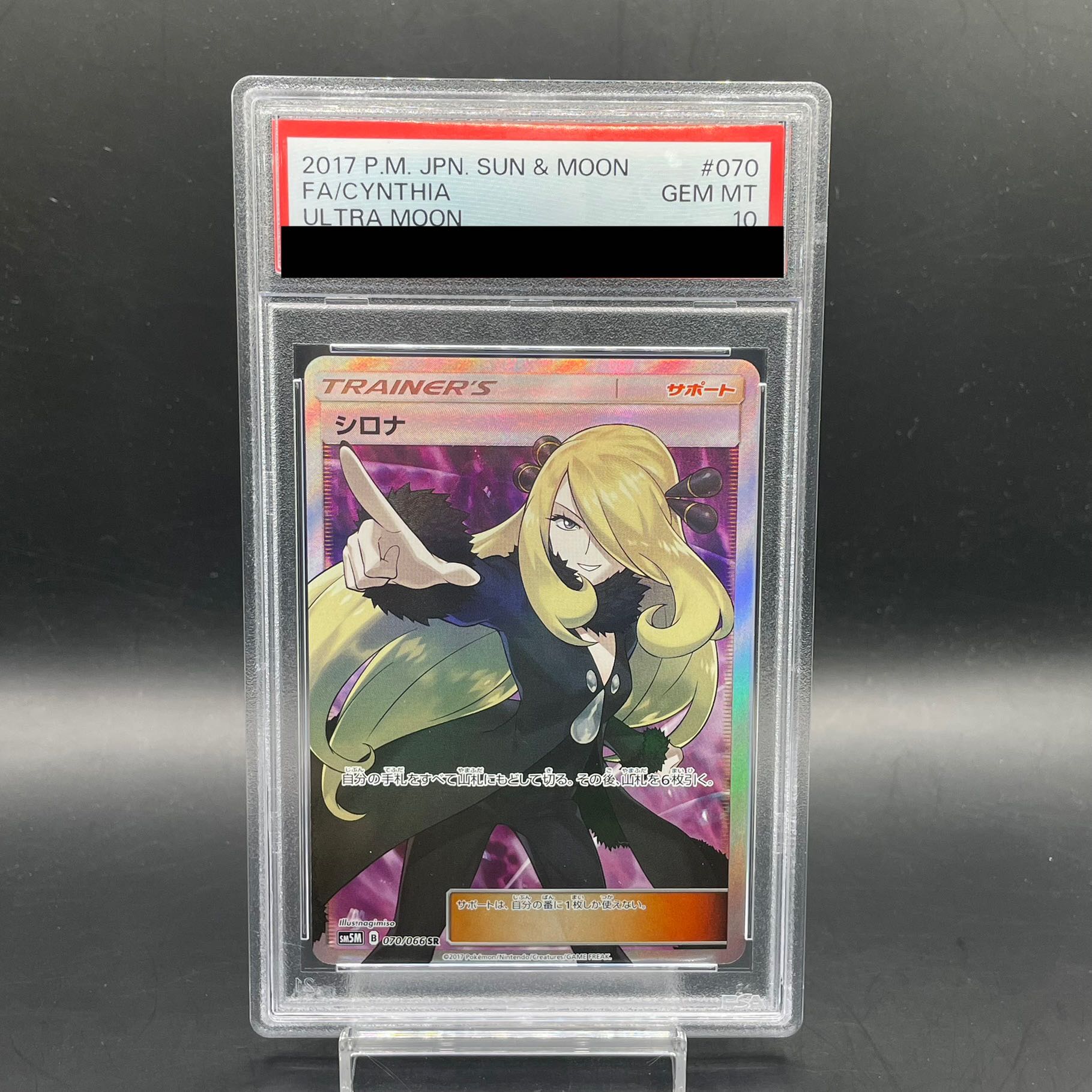 最安値 ポケモンカード シロナ SR PSA10 指差しシロナ PSA10】シロナ
