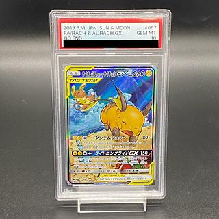 ライチュウ&アローラライチュウGX SR psa10 PSA10】ライチュウ