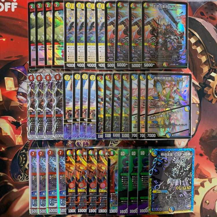 2639 赤緑白ドギラゴン王道(リースドギラゴン王道) コンプオフ