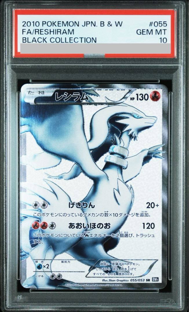 レシラムEX プロモ PSA10 PSA10 9 連番 レシラムex ゼクロムex プロモ