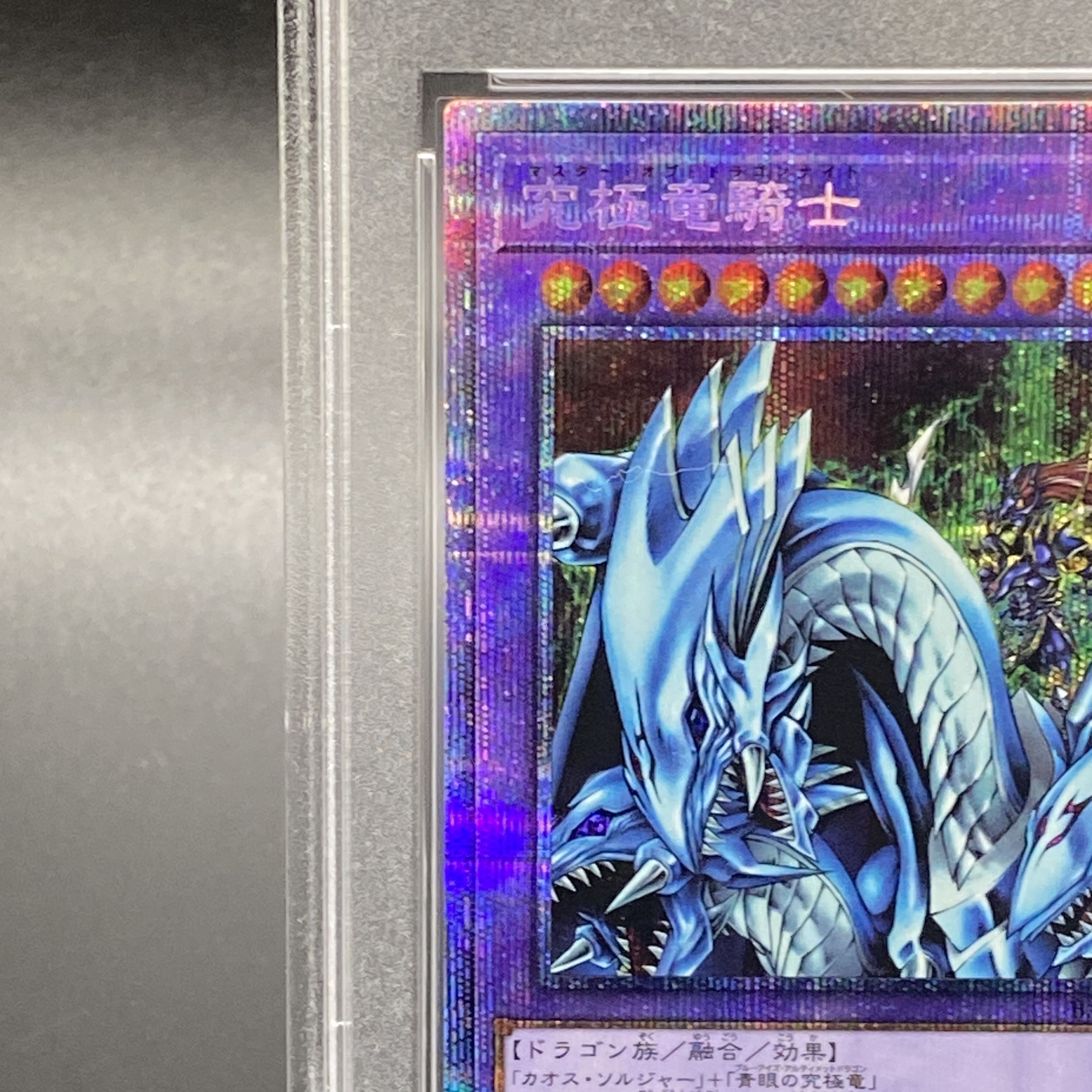 遊戯王 究極竜騎士 プリズマ PSA10 オンライン 遊戯王】究極竜騎士