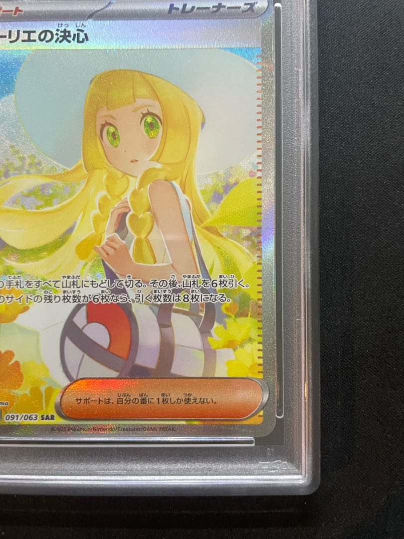 PSA10】リーリエの決心 SAR #57 PSA10】リーリエの決心 SAR #57