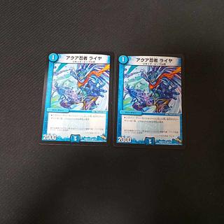 デュエマ アクア忍者ライヤ 一枚300円 デュエマ アクア忍者ライヤ 一枚