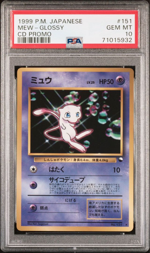 ARS10 ミュウツー 次世代ワールドホビーフェア 特別限定拡張シート 旧