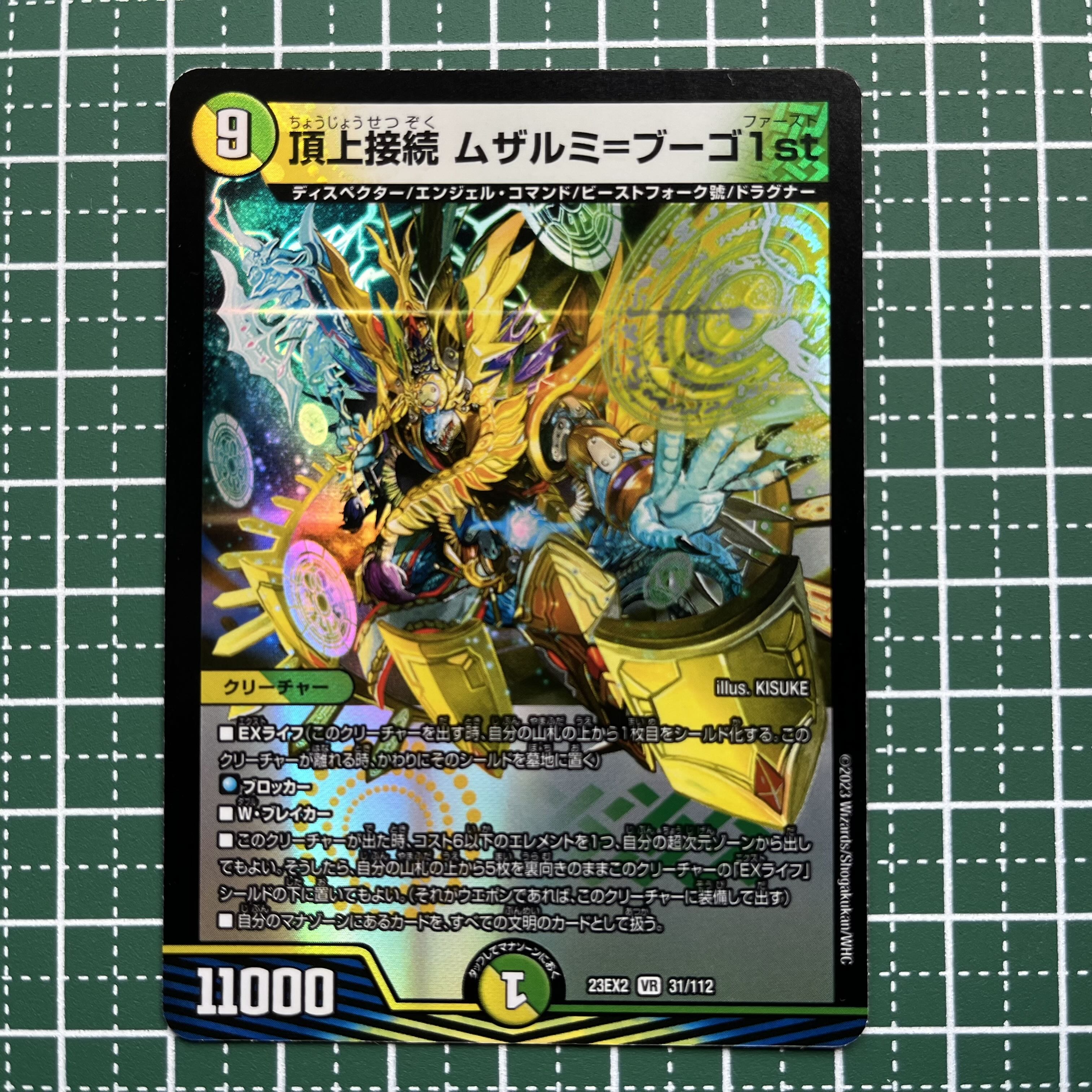 デュエマ 頂上接続 ムザルミブーゴ1st 金トレジャー Amazon.co.jp