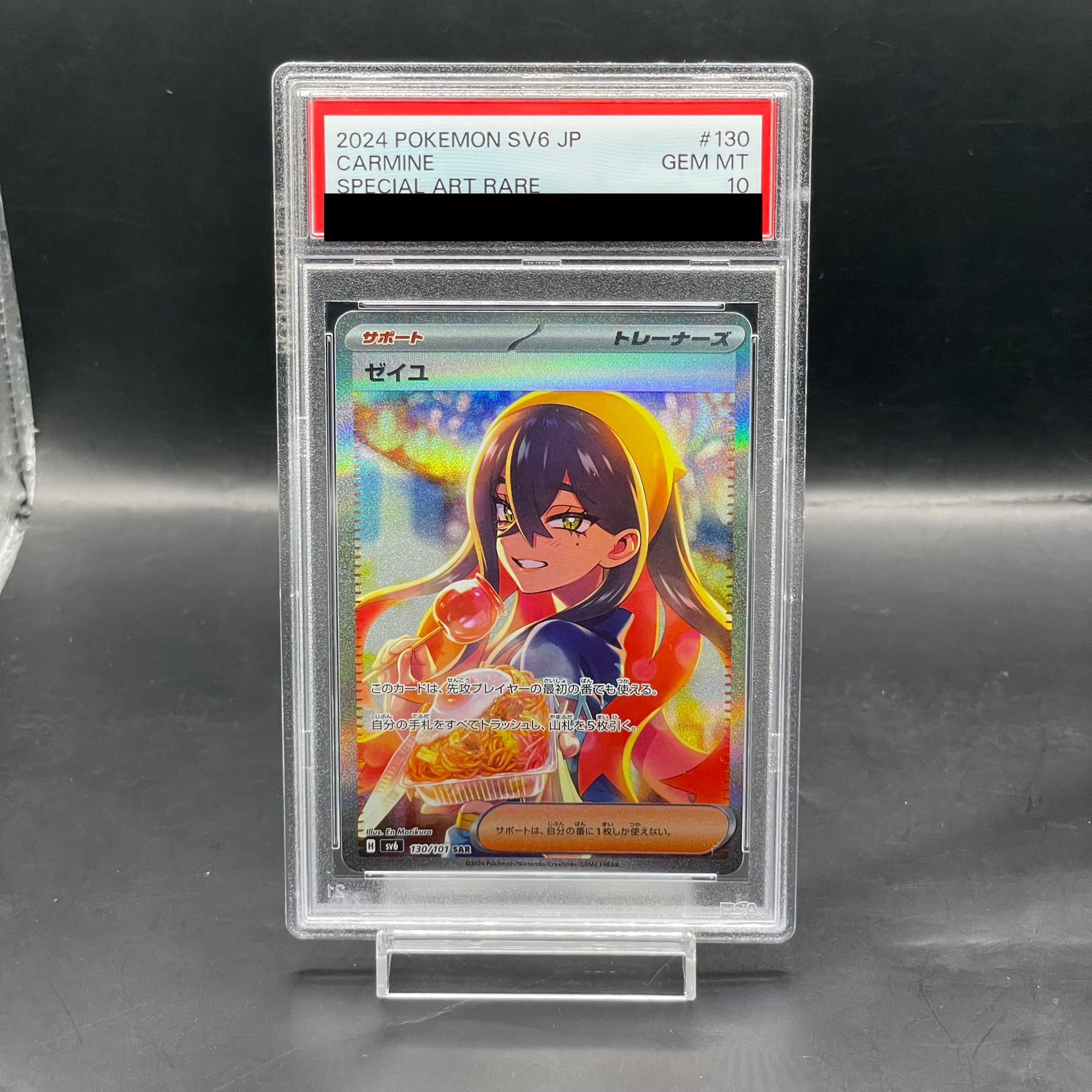 psa10 ゼイユ sar sv6 130/101 Carmine SAR 130/101 SV6 Mask of