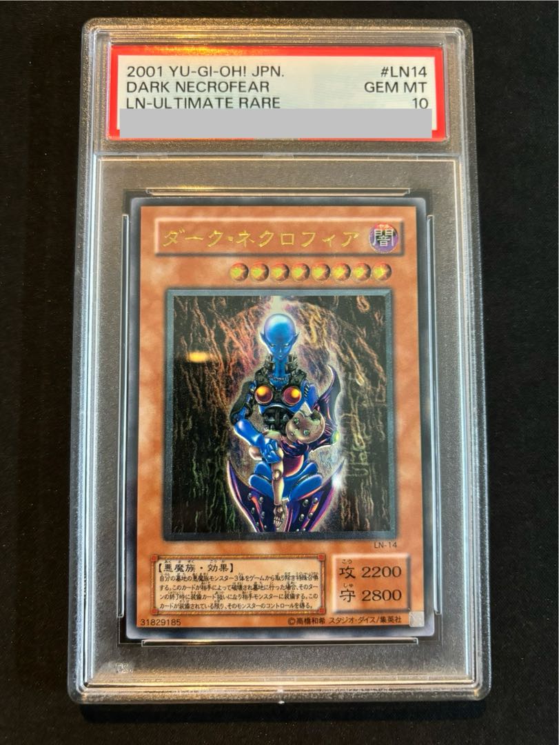 ダークネクロフィア、ハモン、ブラマジ 遊戯王 レリーフ PSA9 遊戯王