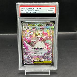 メガサーナイトex sar psa10 ① PSA10】メガサーナイトex SAR 087/063