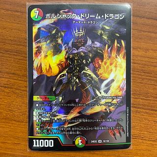 最安値】 ボルシャックドリームドラゴン 4枚セット ボルシャック