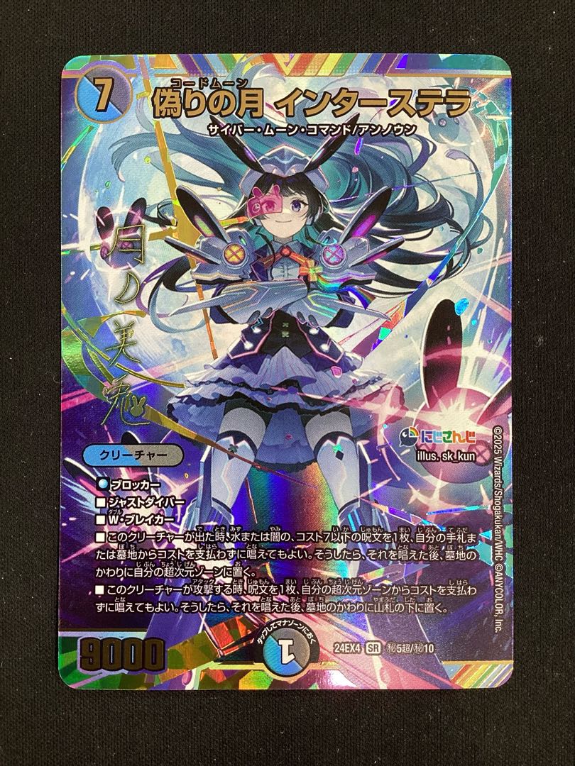 偽りの月 インターステラ シークレット サイン 偽りの月 インター