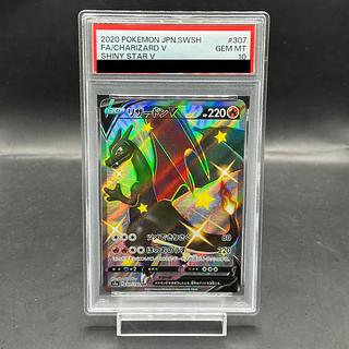 PSA10リザードン CHR S8b VMAXクライマックス 187/184 ポケモンカード