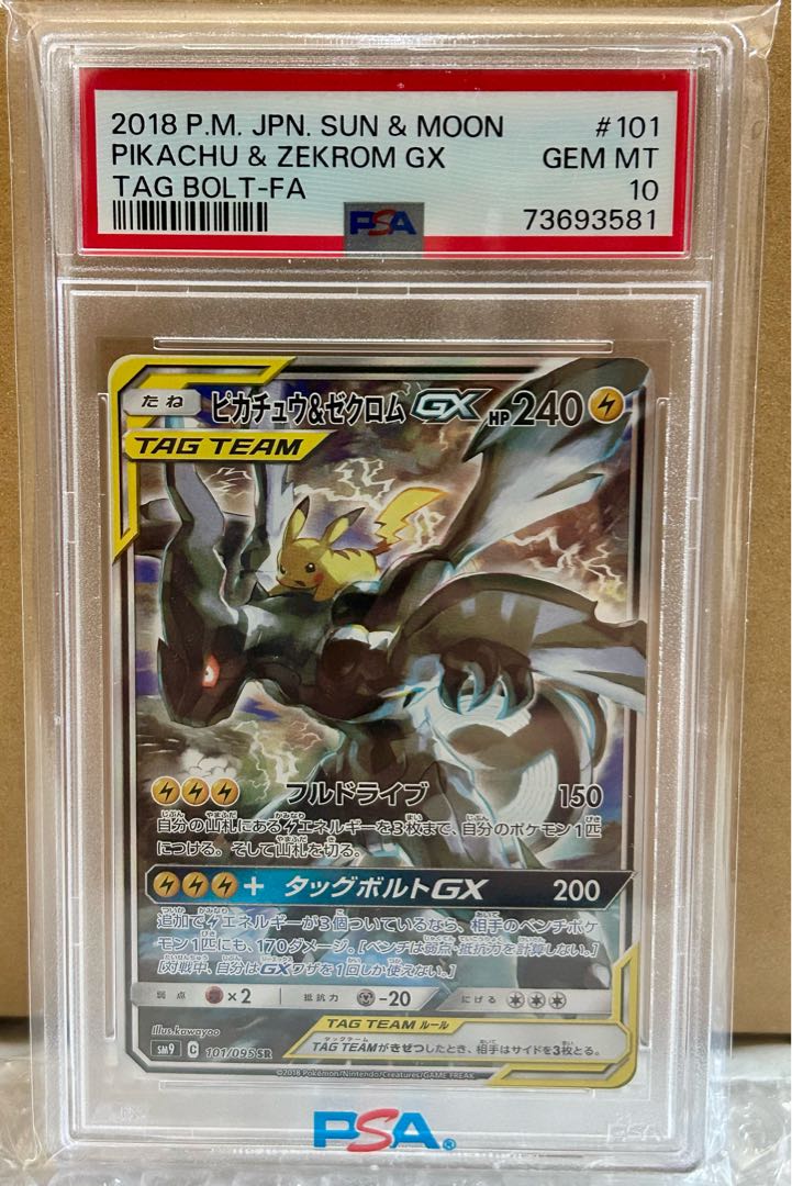 美品 ピカチュウ&ゼクロム GX ピカゼク SA 美品 ピカチュウ&ゼクロム