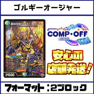 トリーヴァゴルギオージャー デッキ 40枚 おまけ付き トリーヴァゴル