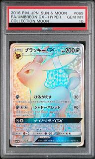 ポケモンカードブラッキーGX HR SM1M コレクションムーン 069/060