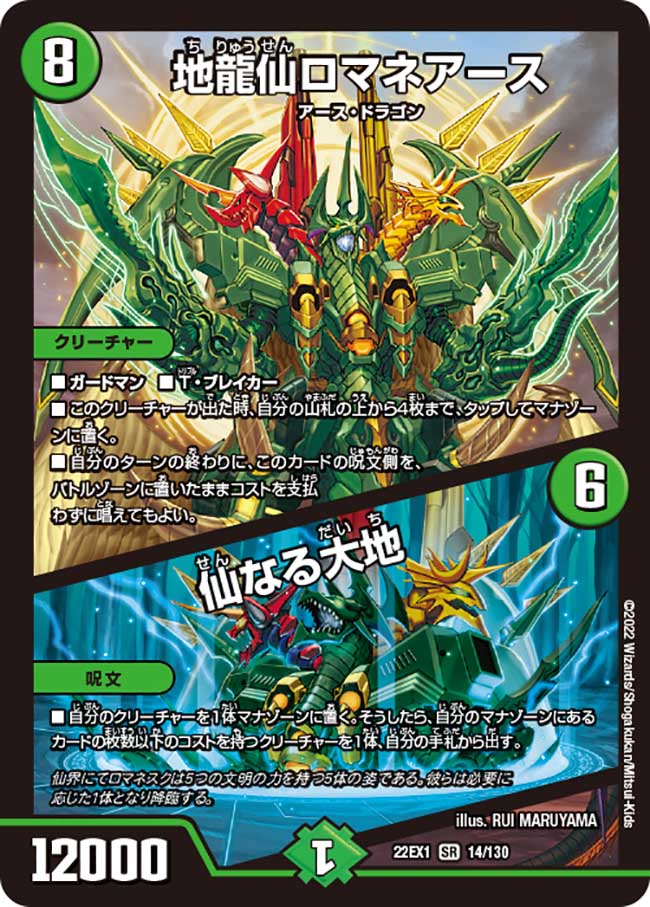 地龍仙ロマネアース / 仙なる大地 14/60 SR｜デュエマシングルカード