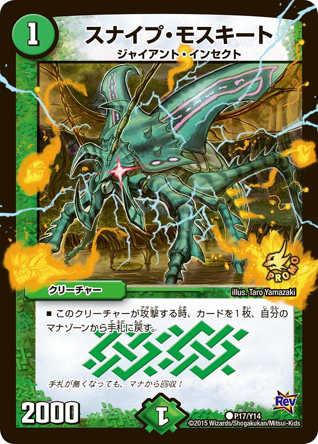 メンデルスゾーン (プロモ) P71/Y14｜デュエマシングルカード通販