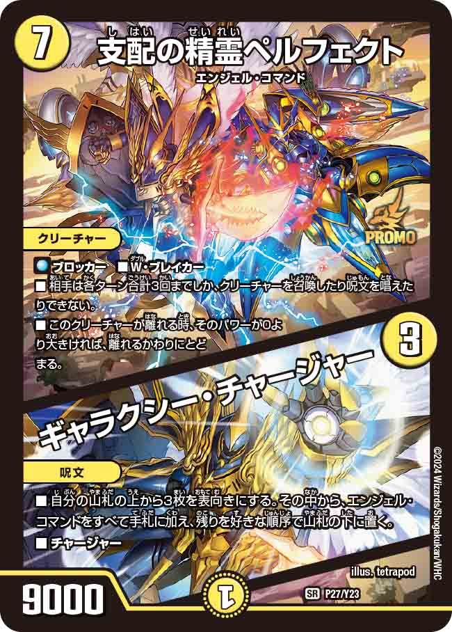 引退品デュエルマスターズペルフェクト金2枚