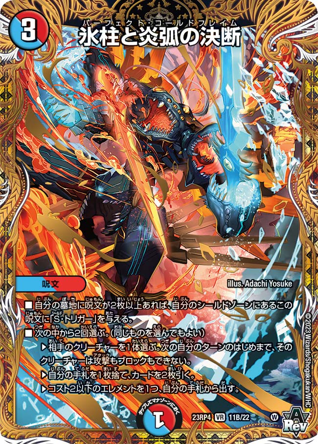 氷柱と炎狐の決断 パーフェクトコールドフレイム 神アート 4枚