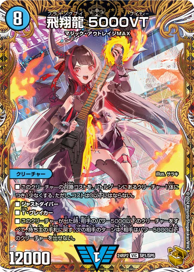 4枚 飛翔龍 5000VT 15 飛翔龍5000vt 初期 4枚 飛翔龍 5000VT 4