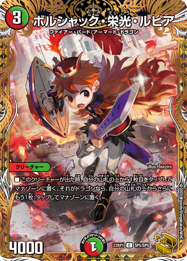 ボルシャック・栄光ルピア 4枚セット ボルシャック・栄光・ルピア