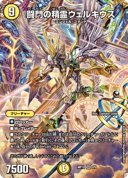 デュエマ ペルフェクト 神アート 支配の精霊ペルフェクト/ギャラクシー