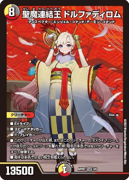 デュエマ デドダム 神アート おさるお473 デュエマ デドダム 神アート