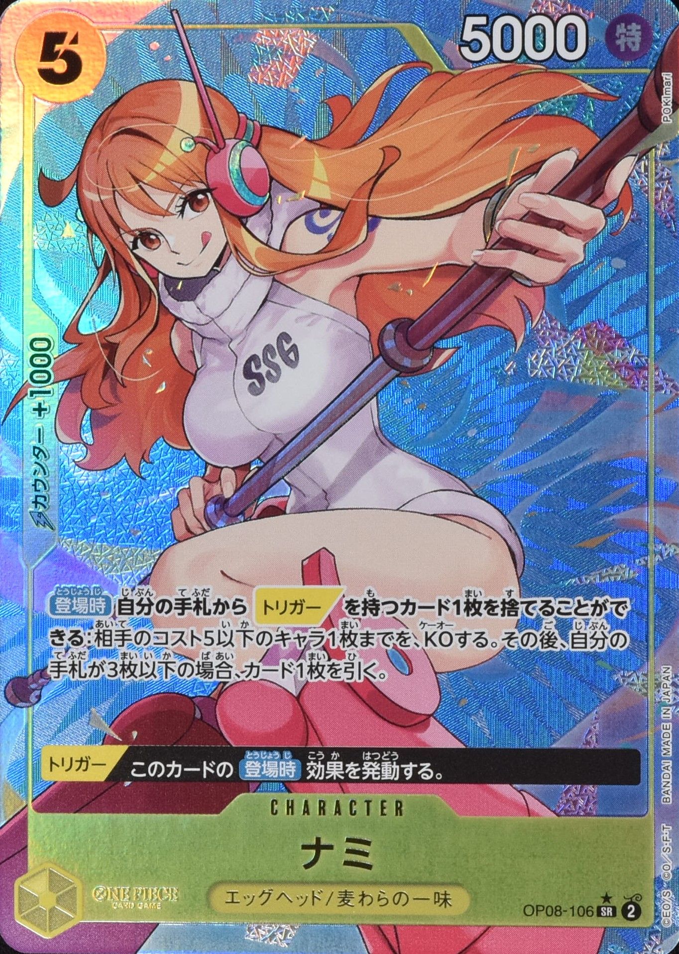 ナミ SR SP OP08-106新たなる皇帝