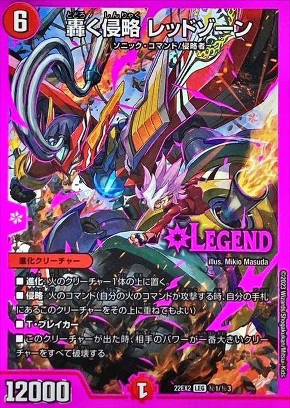 轟く邪道レッドゾーン 25RP3 DM1秘 轟く邪道 レッドゾーン (25RP3 DM1