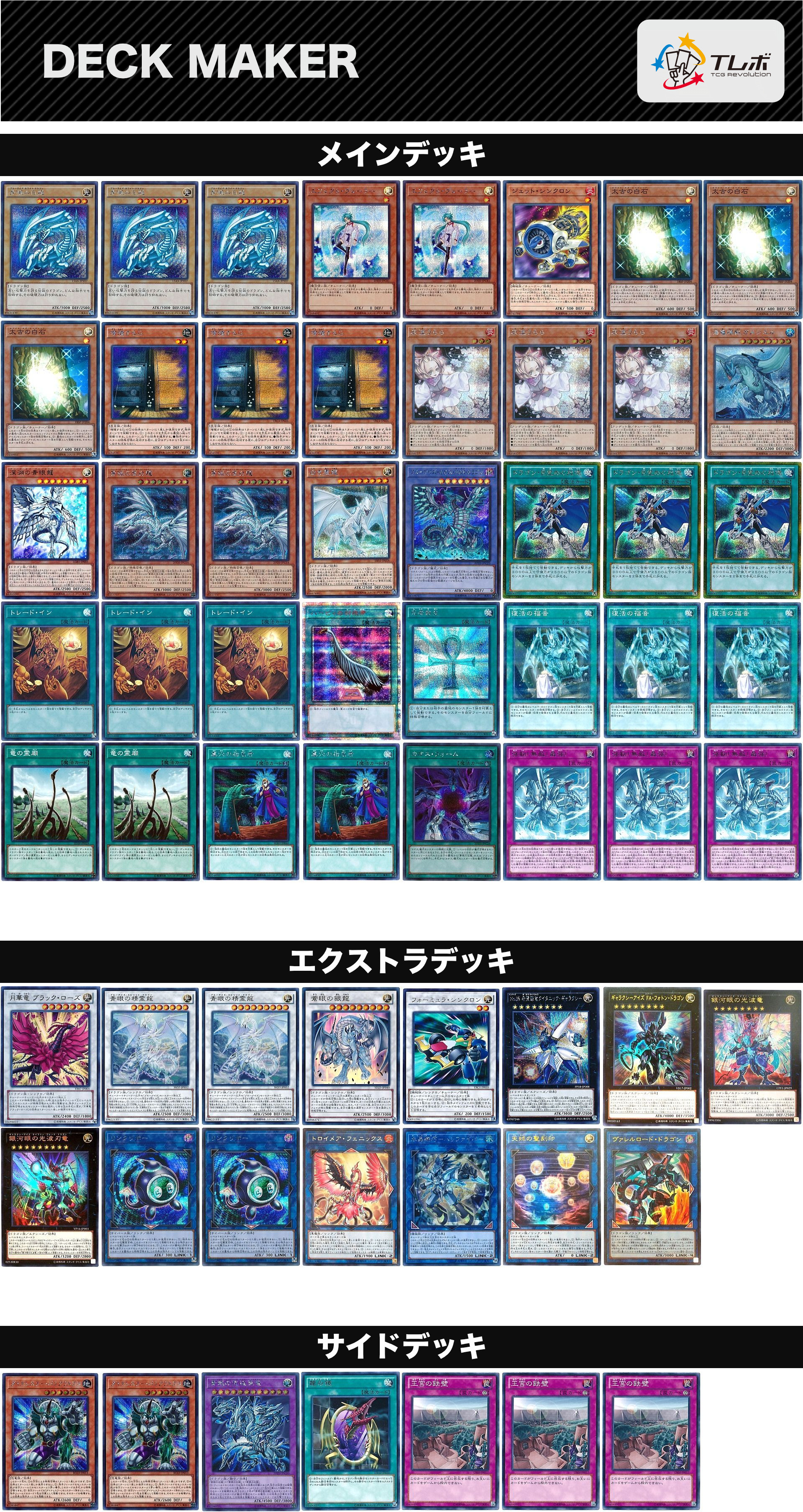 遊戯王 ブルーアイズデッキ 青眼デッキ 55枚 構築済みデッキ EXデッキ