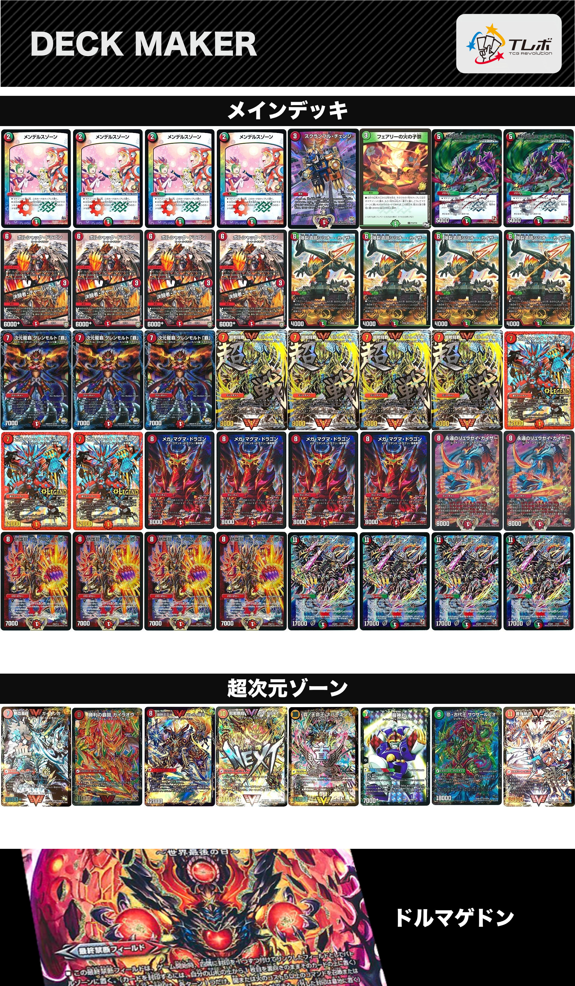 デュエルマスターズ ゲートボール2017 赤緑モルトNEXT 高レート