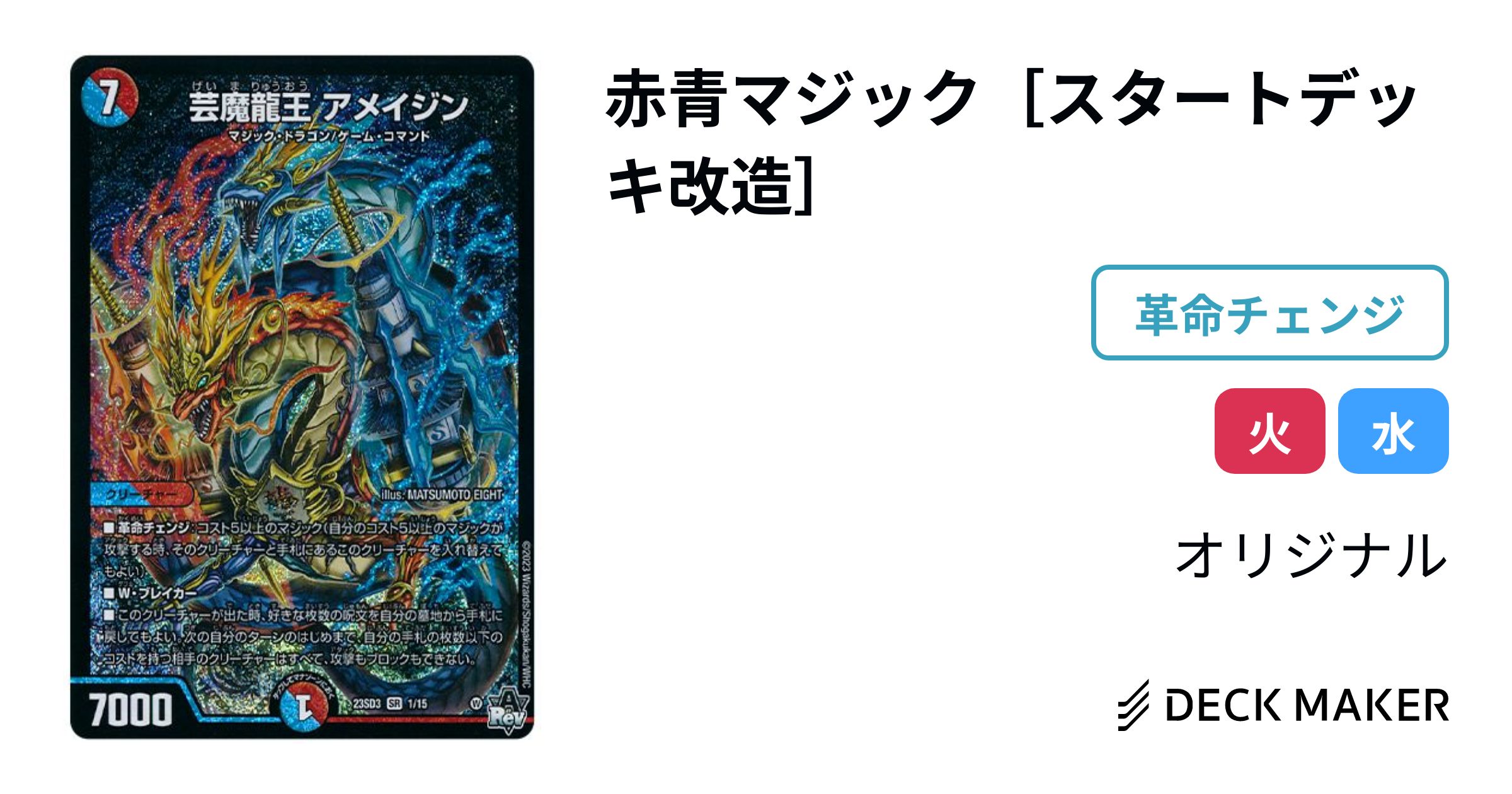 赤青マジック デッキ 新 発売