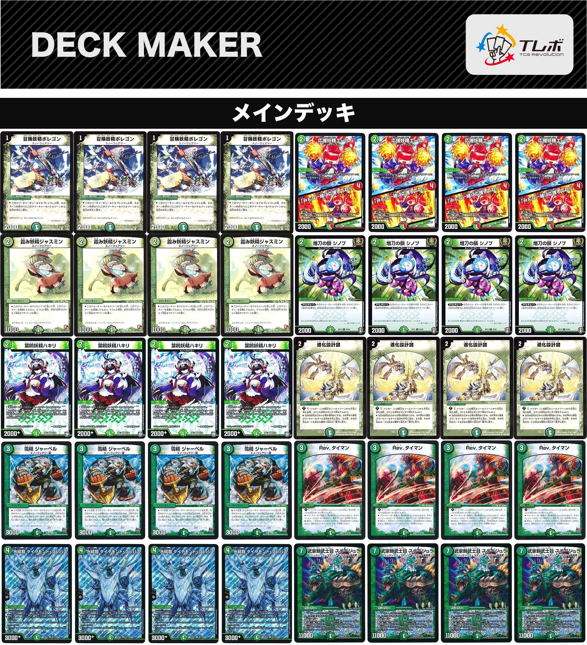 デュエルマスターズ スノーフェアリーデッキ