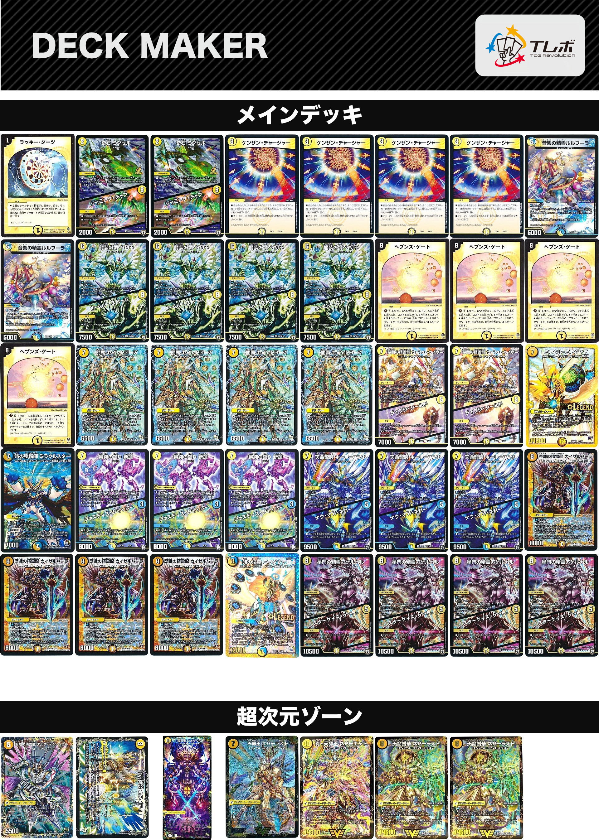 デュエマ 青白天門 デッキ 構築済みデッキ デュエマ 青白天門 デッキ