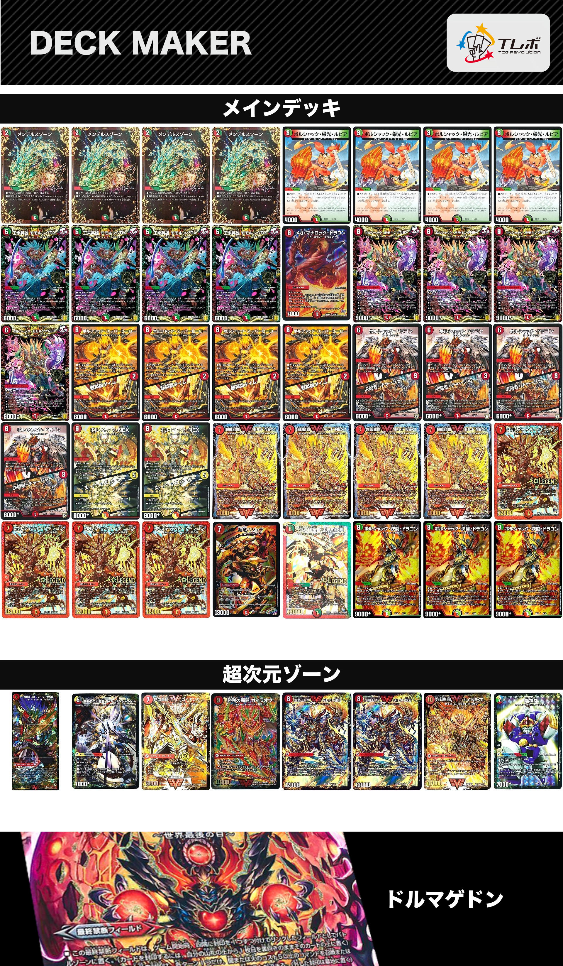 モルトネクストデッキ デュエルマスターズ モルトnext デッキレシピ