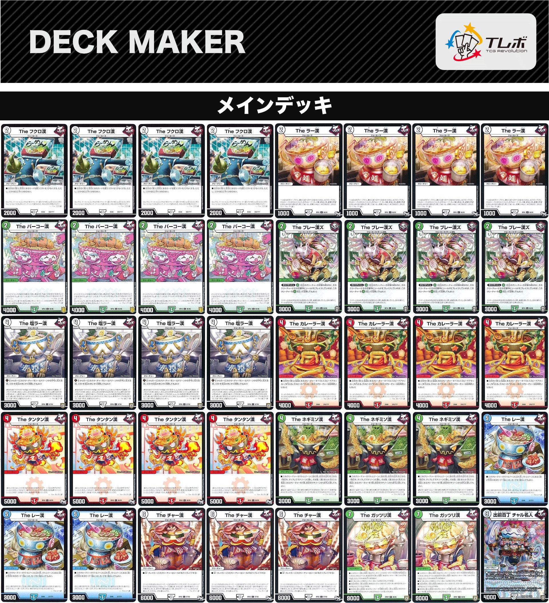 デュエルマスターズ TheBeat ラー漢ズ デッキレシピ詳細 | ガチまとめ