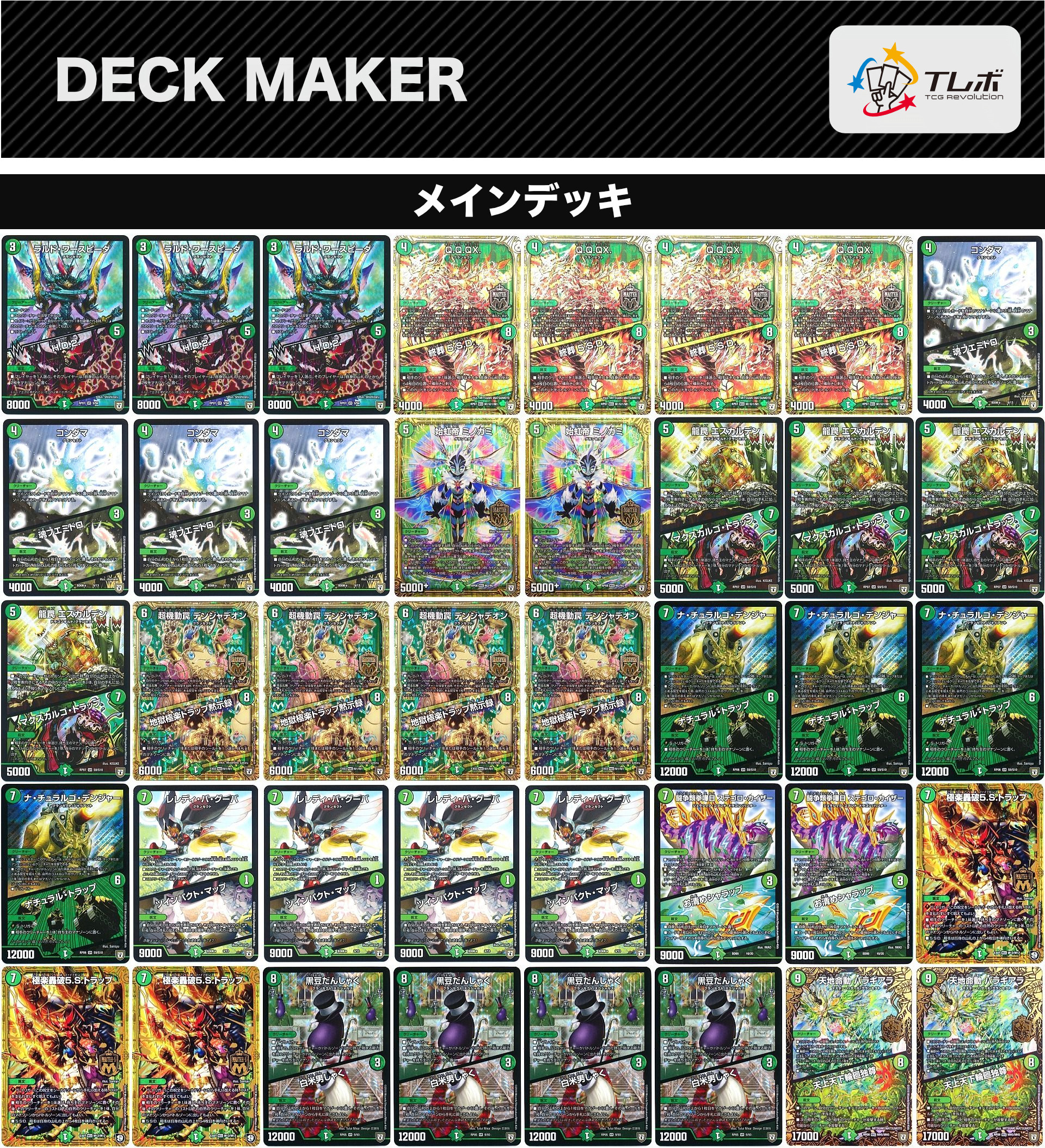 デュエルマスターズ 緑単キャベッジ 緑単キャベツ CS優勝構築 デュエマ