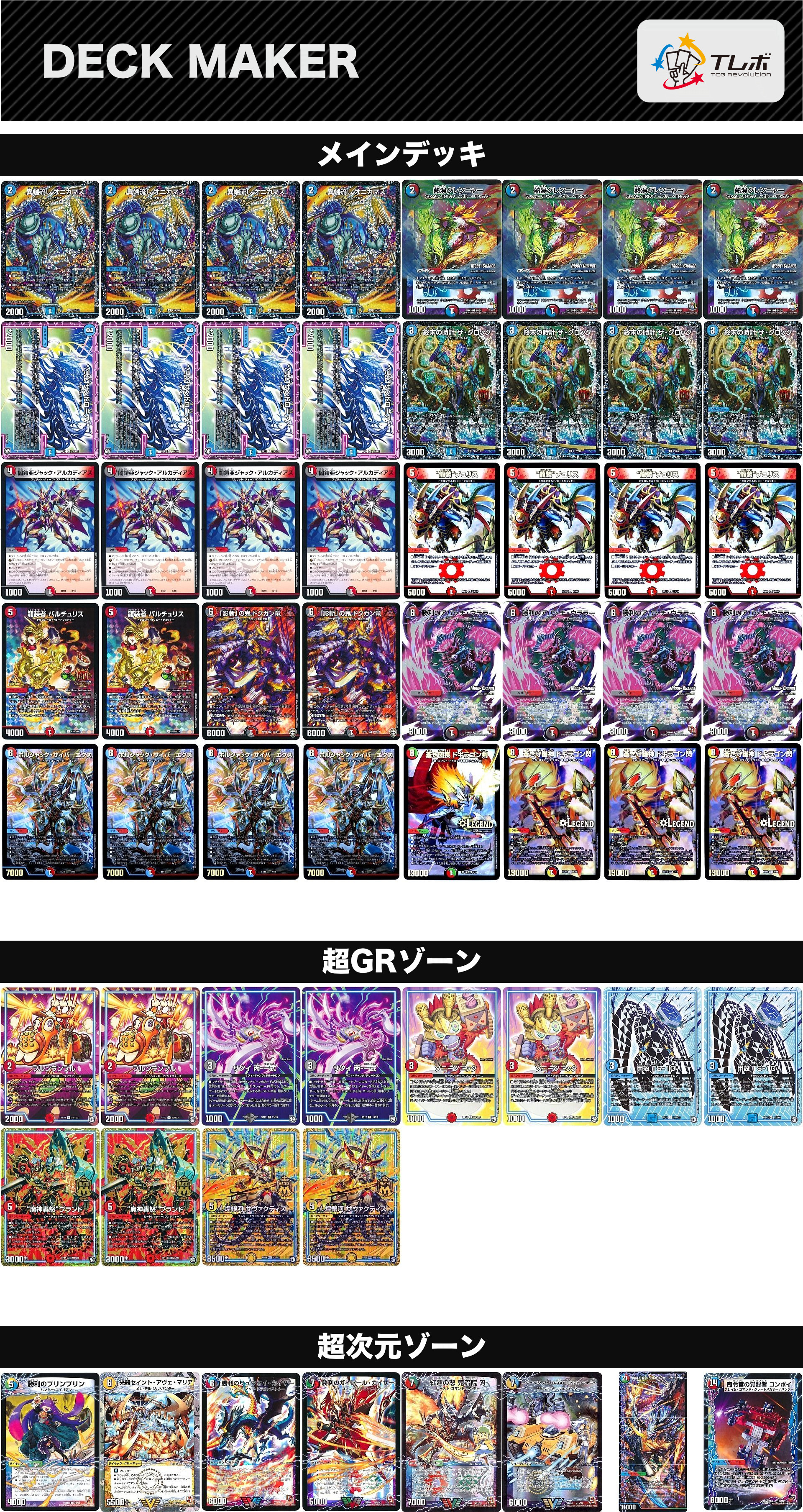 デュエルマスターズ 本格構築 【赤白バイクレッドゾーン】 デッキ＆二