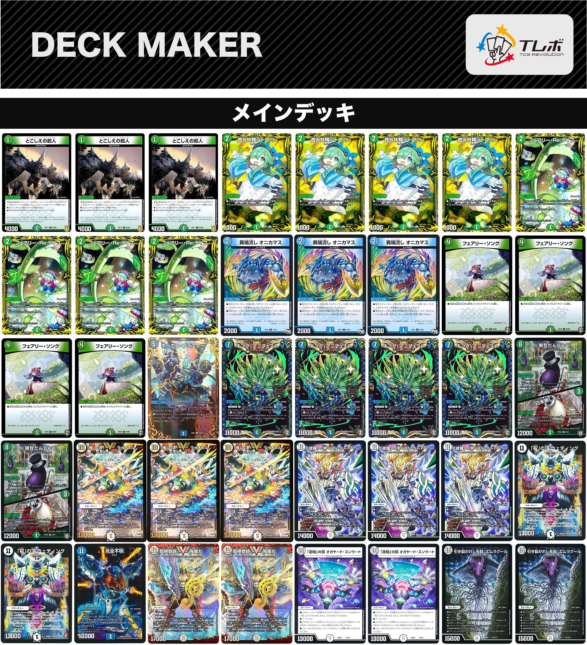 零ゼニス デッキ ゼニスデッキ デュエマ デッキ デュエルマスターズ