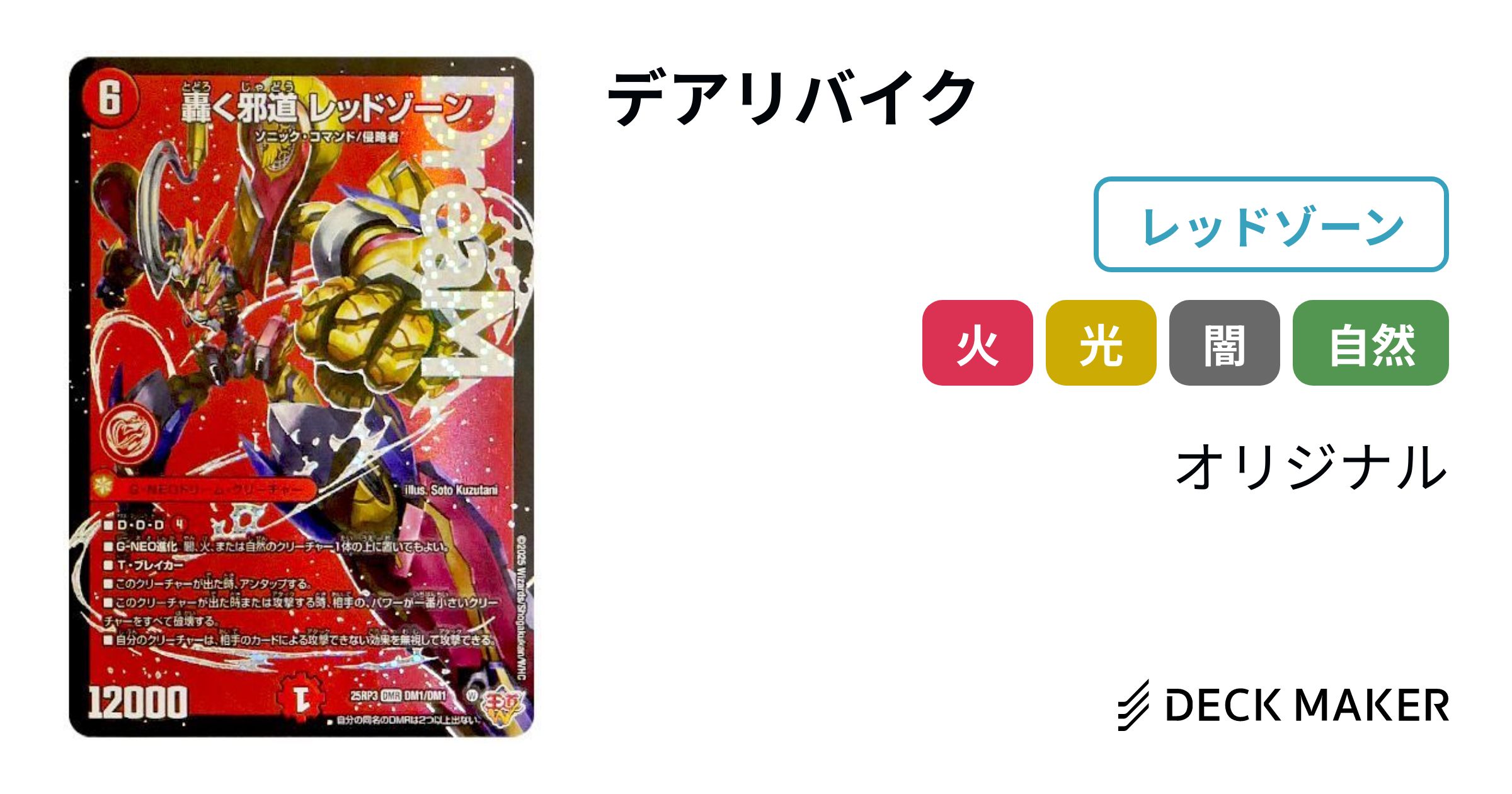 デュエルマスターズ デアリバイクデッキ レッドゾーン デュエル