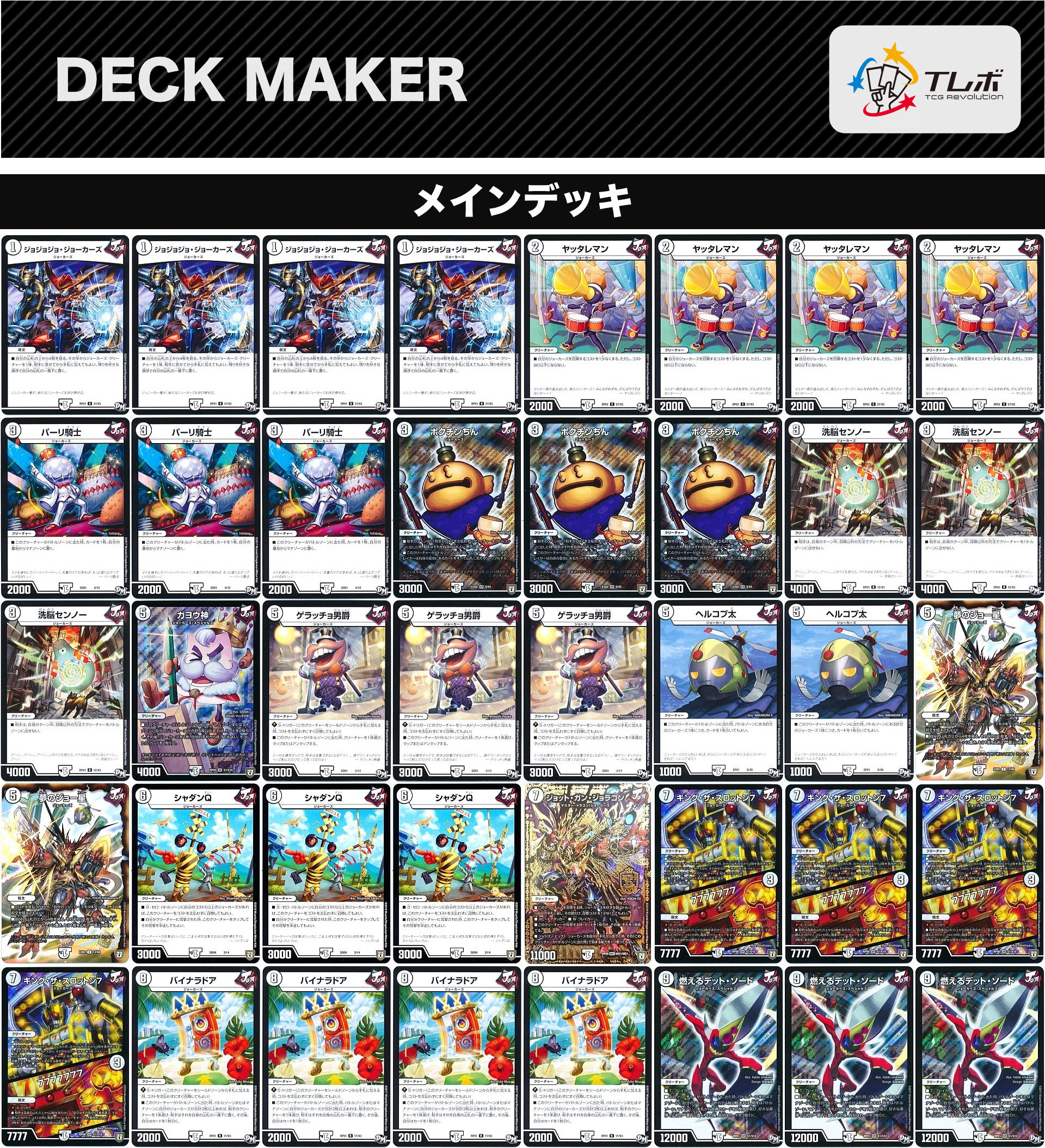 大特価！！】無色ジョーカーズデッキ スリーブつき！！ 旅路ジョーカー