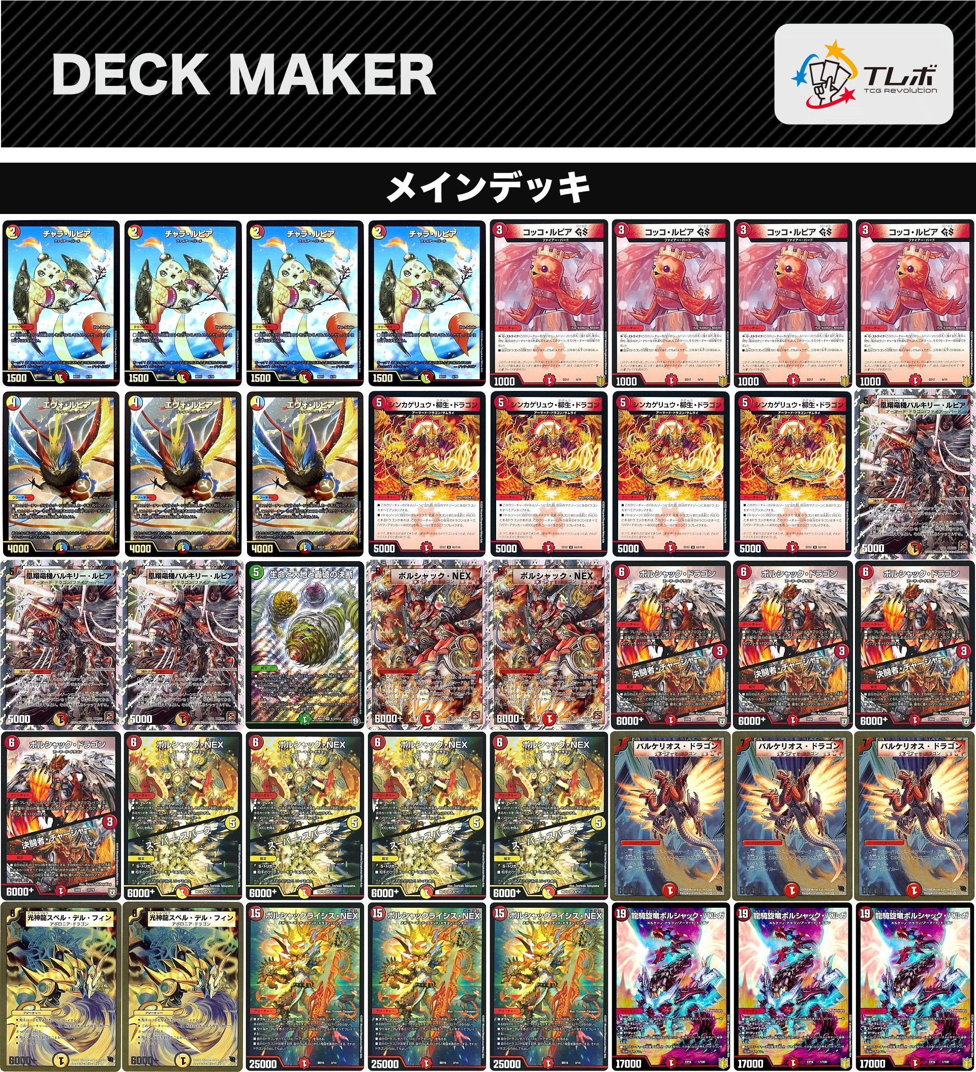 赤白アーマード デッキ デュエマ 本格構築 【赤白アーマード】 デッキ