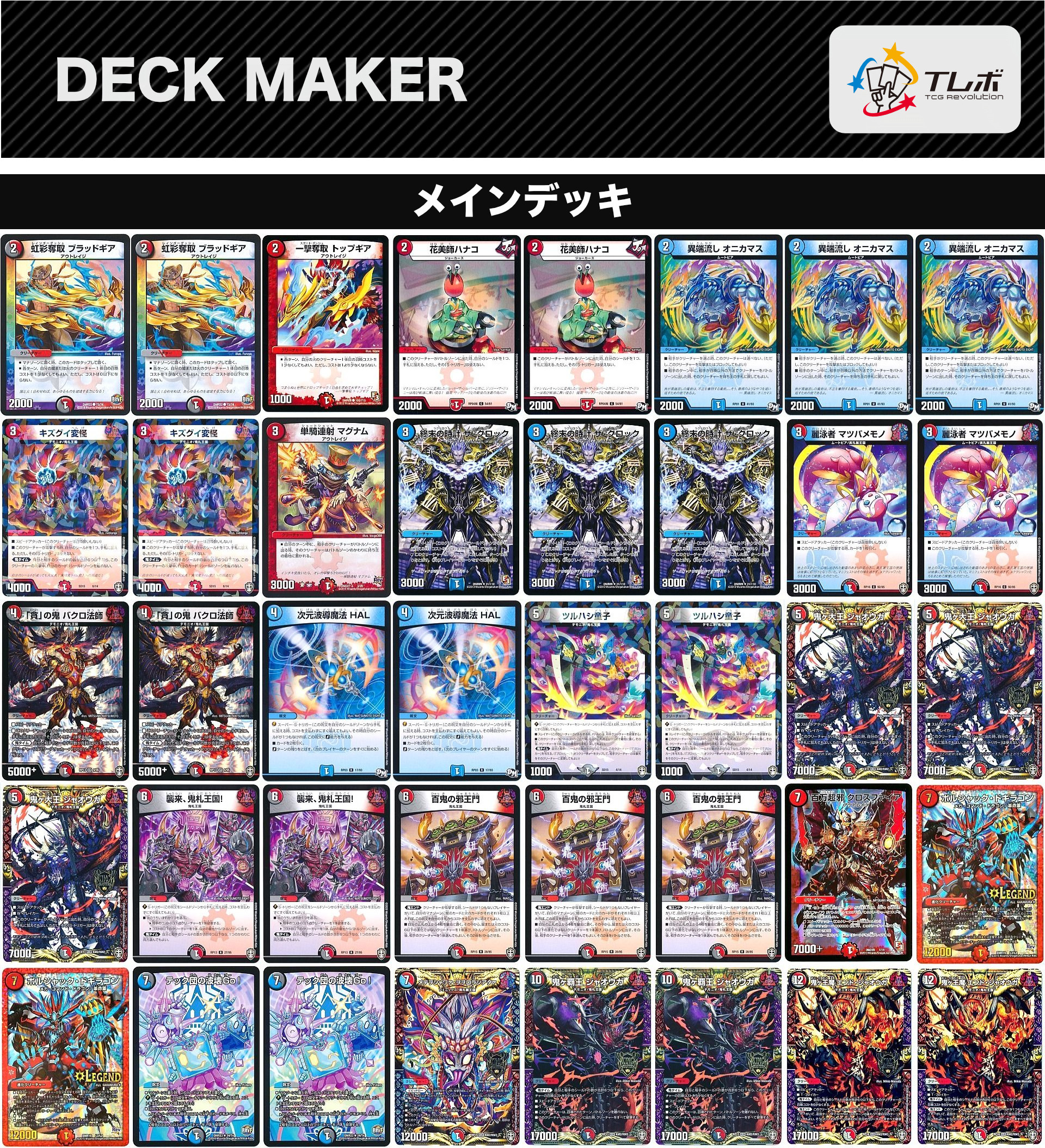 デュエマ クローシスジャオウガ デッキ デュエルマスターズ クローシス