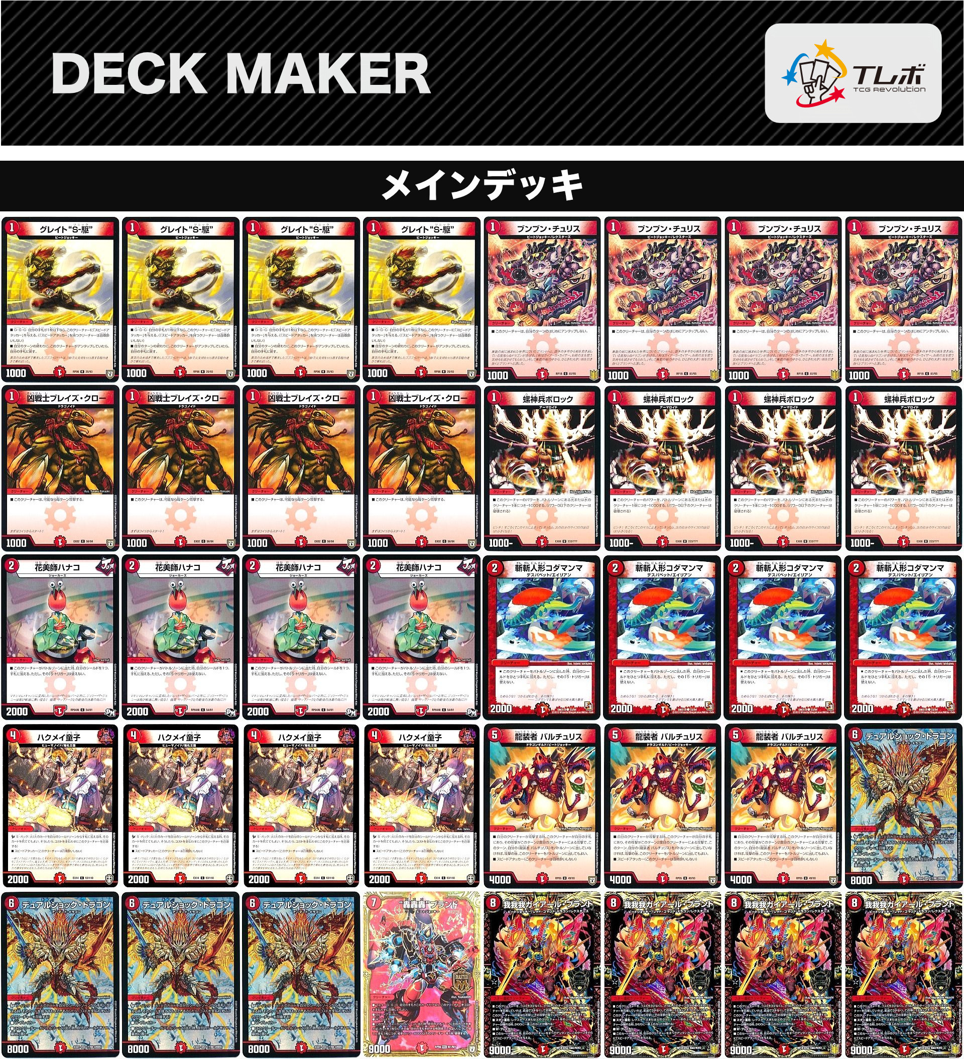 即日発送】赤単フミガルド 赤単速攻 デッキパーツまとめ売り スリーブ