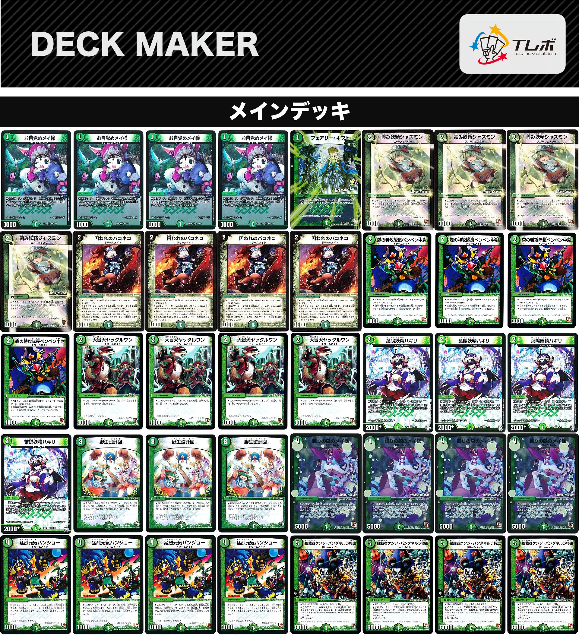 ドリームメイト デッキ パーツ デュエルマスターズ ドリームメイト