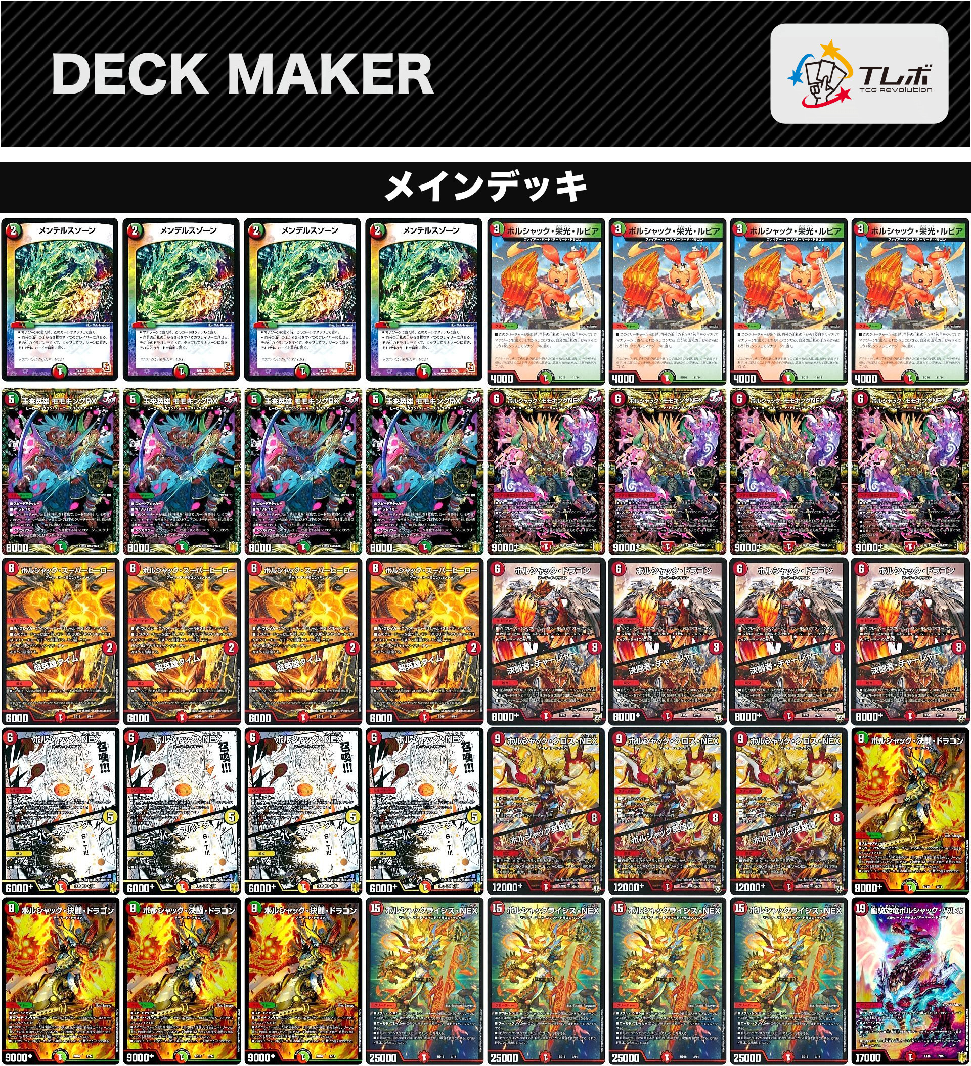 デュエマ赤緑ボルシャックデッキ本格構築