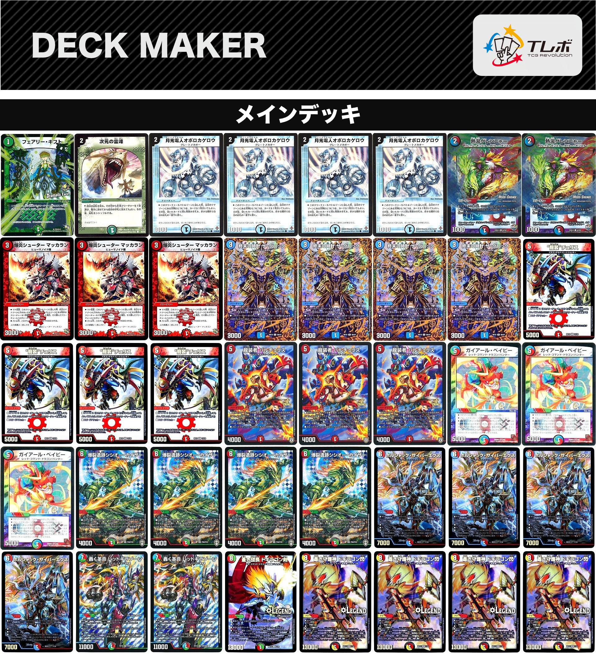 デュエルマスターズ シータノヴァ デッキ シータRX シータノヴァ デッキ